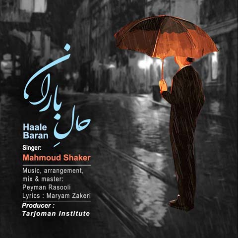 دانلود آهنگ محمود شاکر به نام حال باران